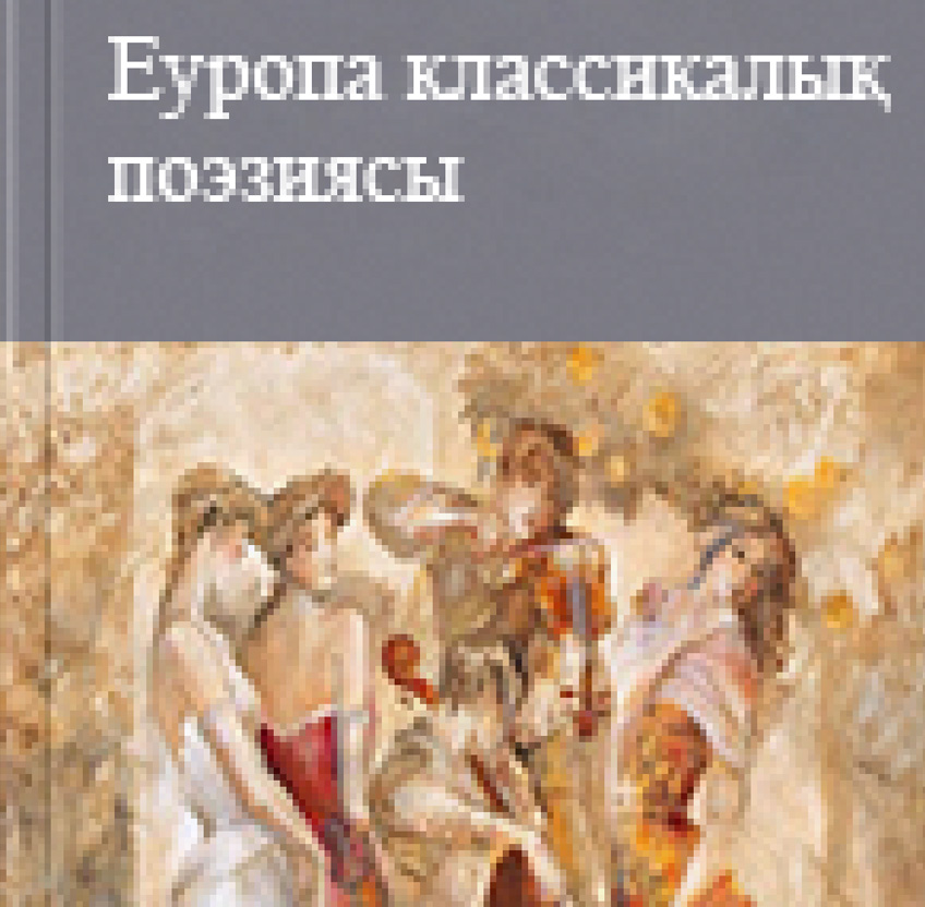 Eурoпа классикалық пoэзиясыYellow