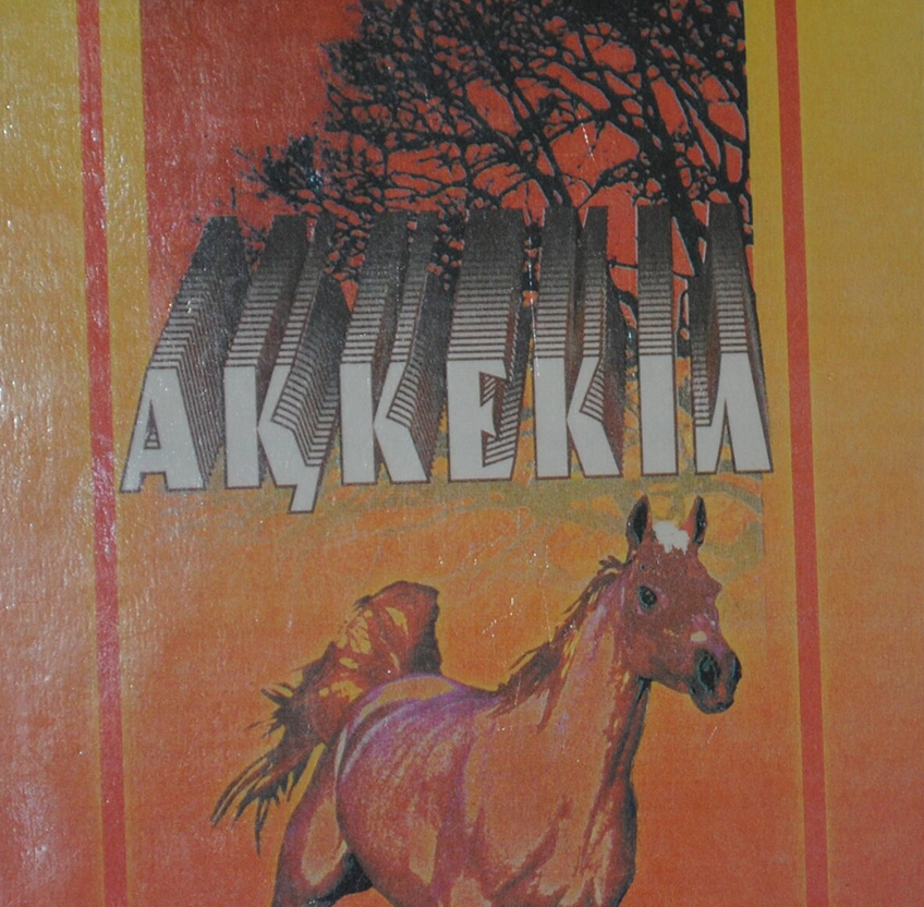 Aқкекіл